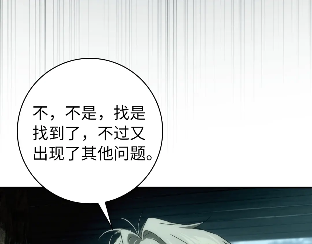 扔掉的渣男，绝不再捡！ 第132话 第475页