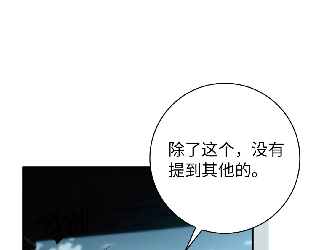 扔掉的渣男，绝不再捡！ 第132话 第550页
