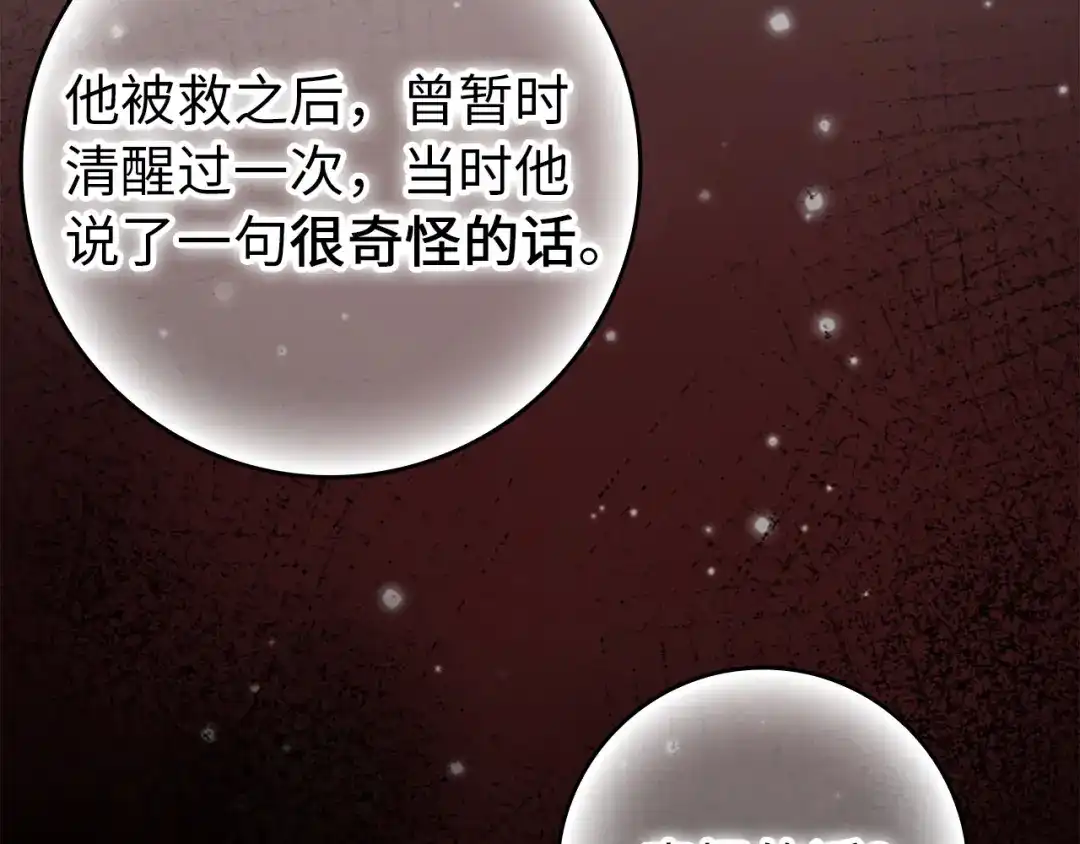 扔掉的渣男，绝不再捡！ 第132话 第634页
