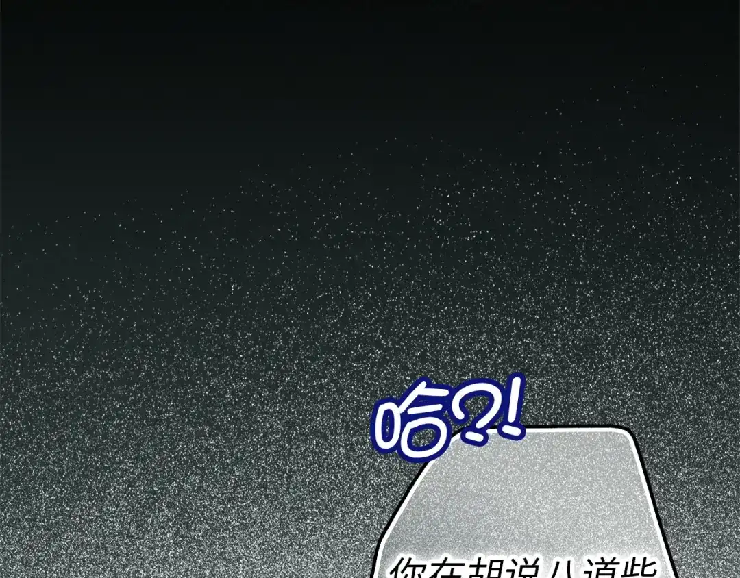 扔掉的渣男，绝不再捡！ 第132话 第64页