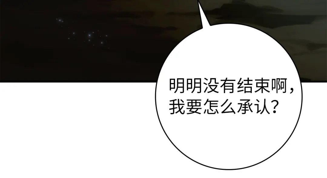 扔掉的渣男，绝不再捡！ 第132话 第94页