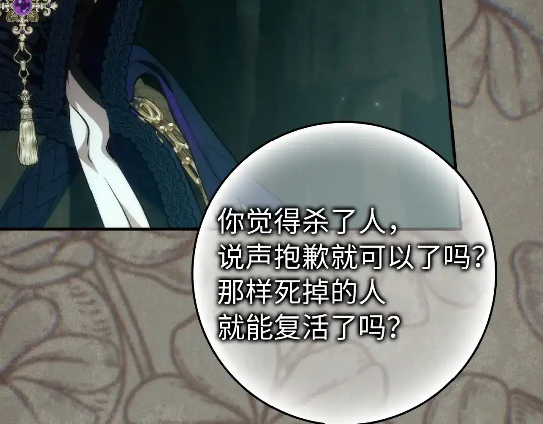 扔掉的渣男，绝不再捡！ 第132话 第106页