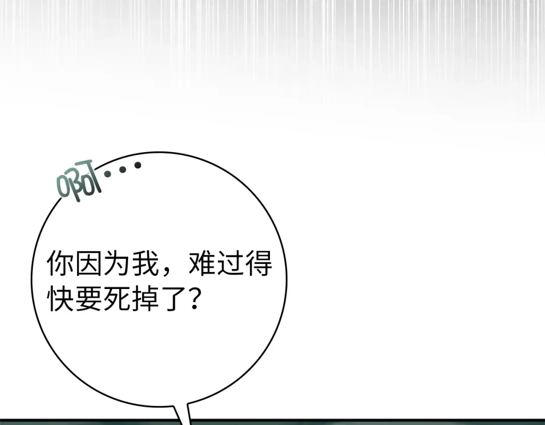 扔掉的渣男，绝不再捡！ 第132话 第118页