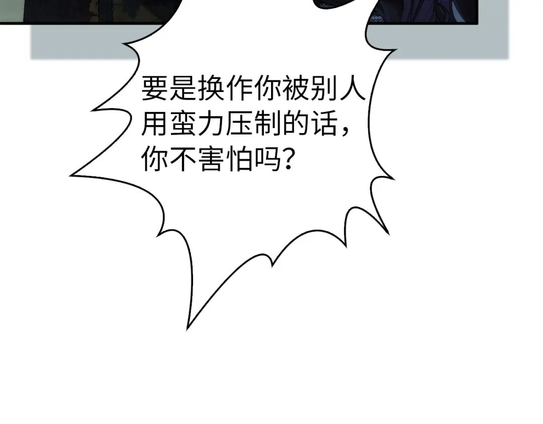 扔掉的渣男，绝不再捡！ 第132话 第154页