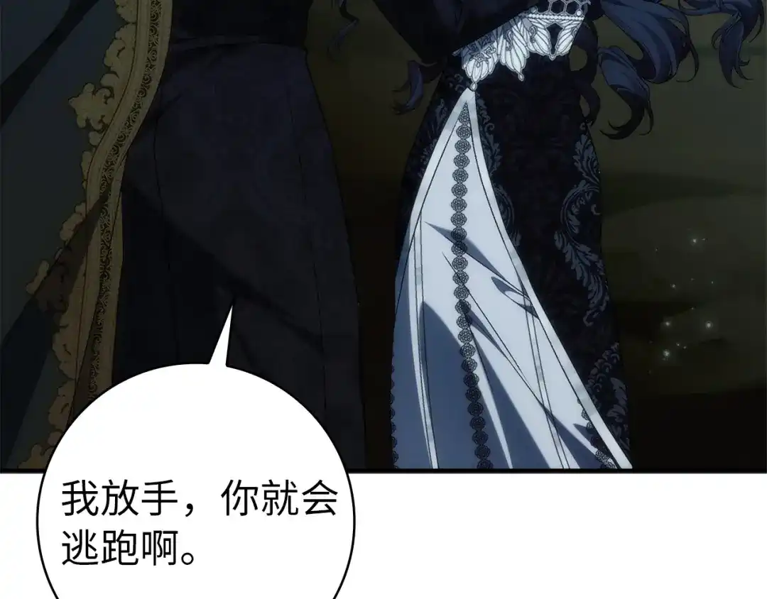 扔掉的渣男，绝不再捡！ 第132话 第172页