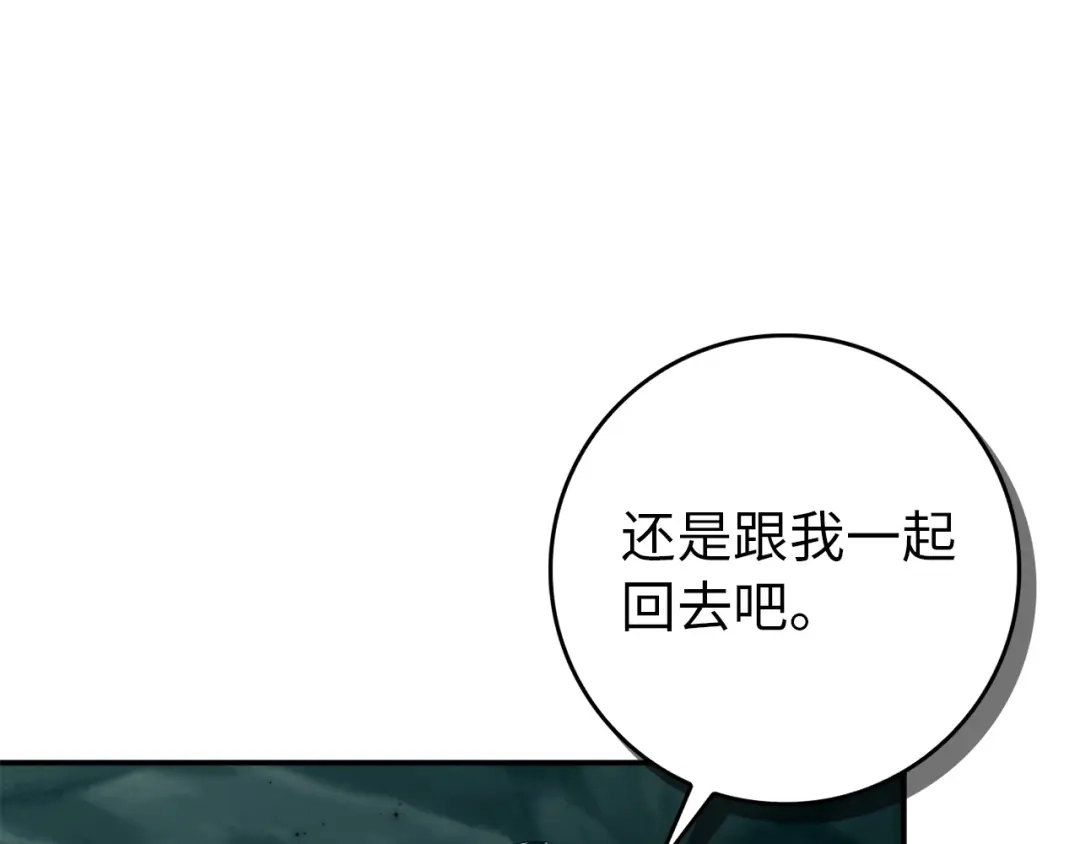 扔掉的渣男，绝不再捡！ 第132话 第178页