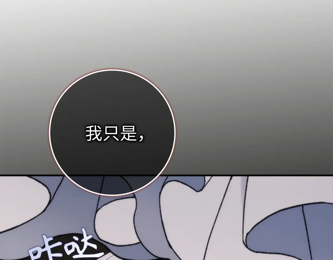 扔掉的渣男，绝不再捡！ 第132话 第256页