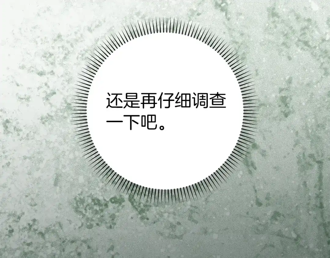 扔掉的渣男，绝不再捡！ 第133话 第31页