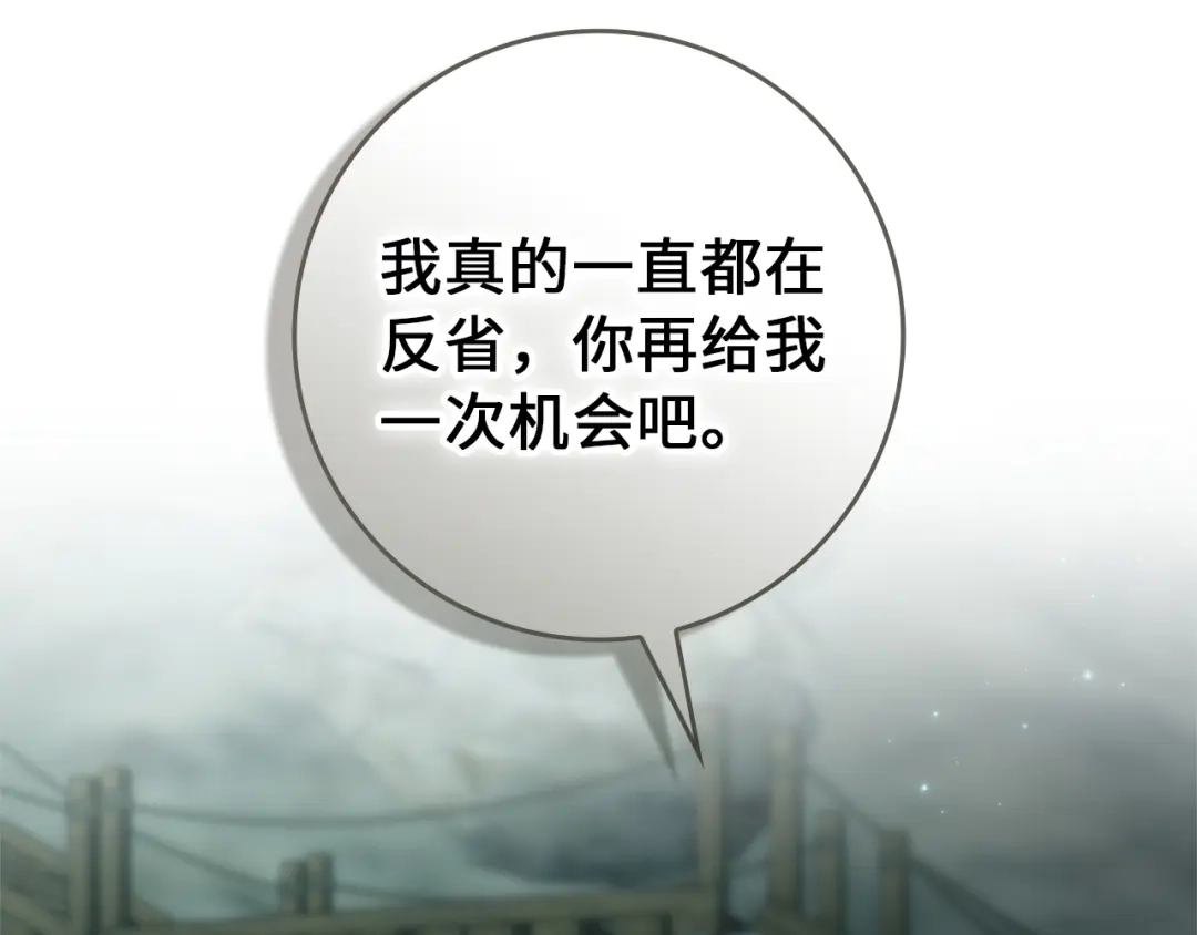 扔掉的渣男，绝不再捡！ 第133话 第331页