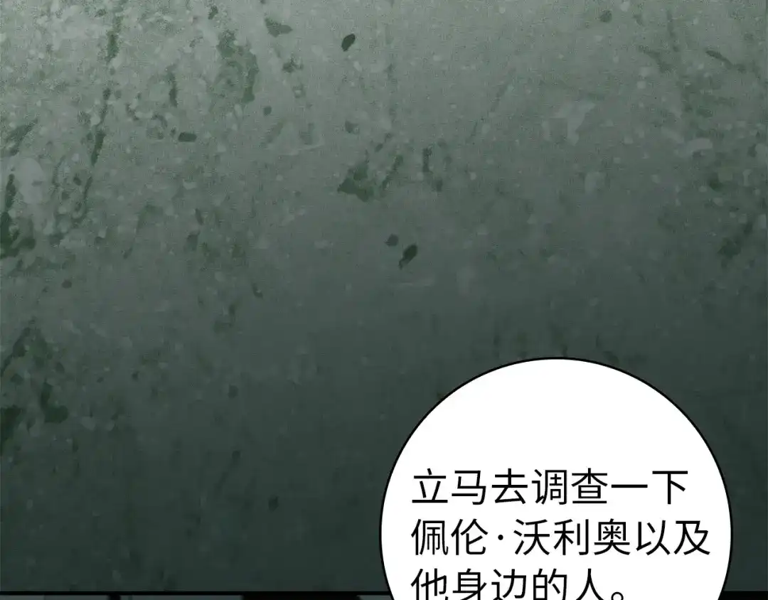 扔掉的渣男，绝不再捡！ 第133话 第34页