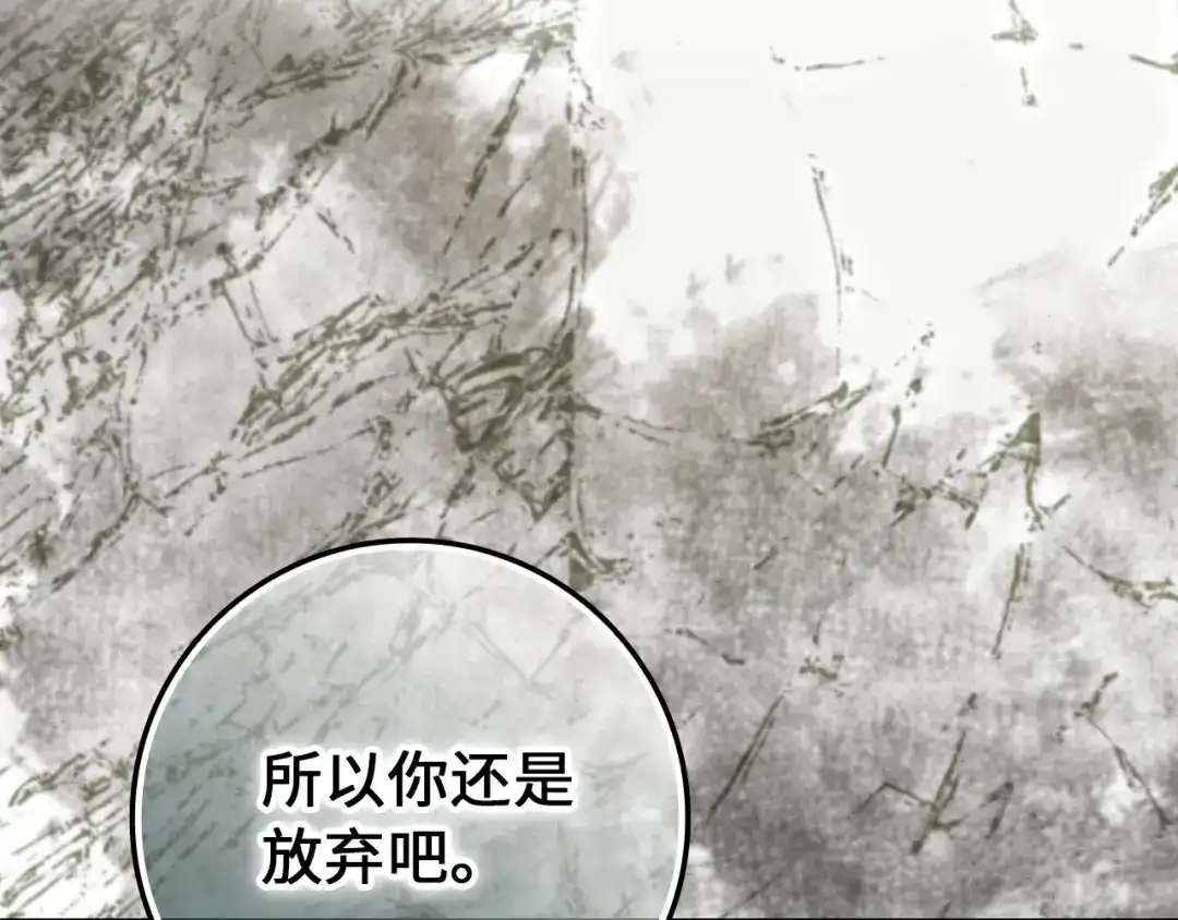 扔掉的渣男，绝不再捡！ 第133话 第358页