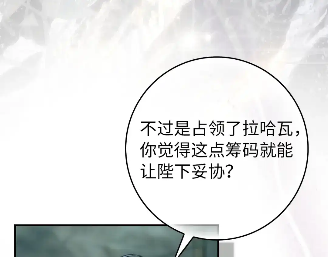 扔掉的渣男，绝不再捡！ 第133话 第388页