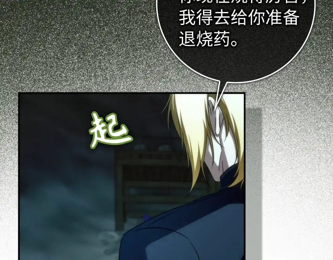 扔掉的渣男，绝不再捡！ 第133话 第433页