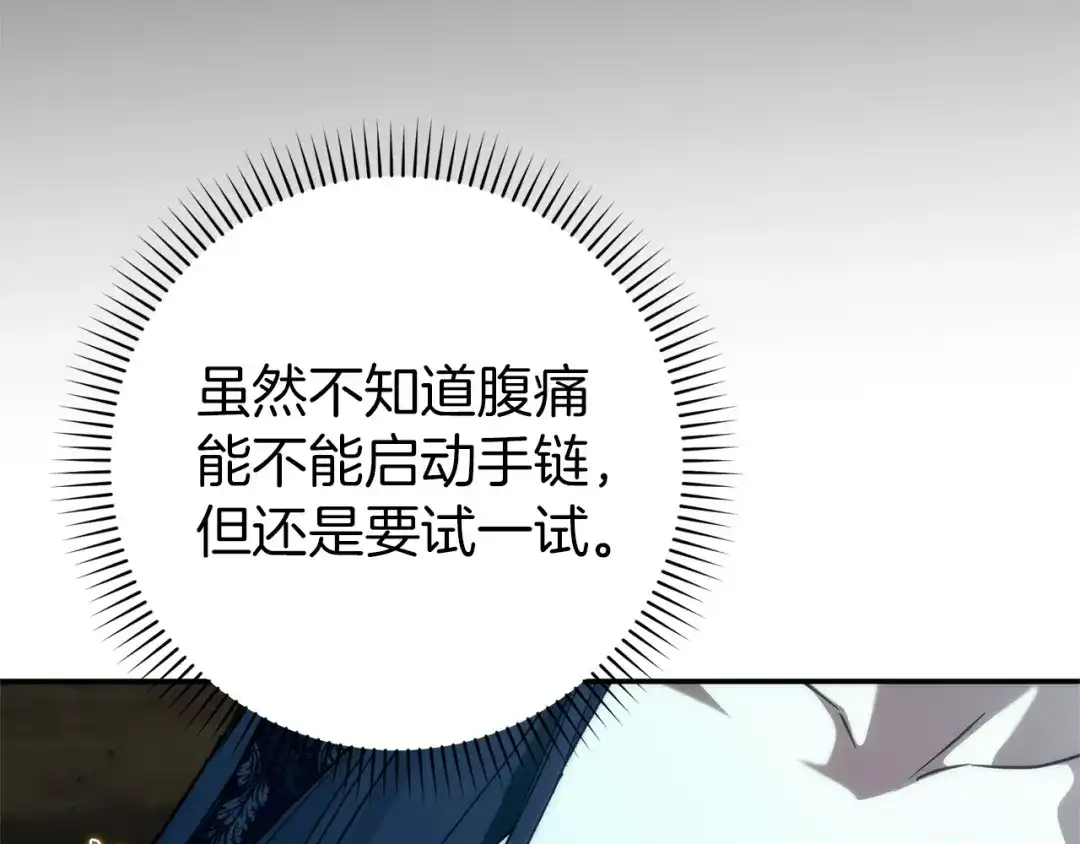 扔掉的渣男，绝不再捡！ 第133话 第466页