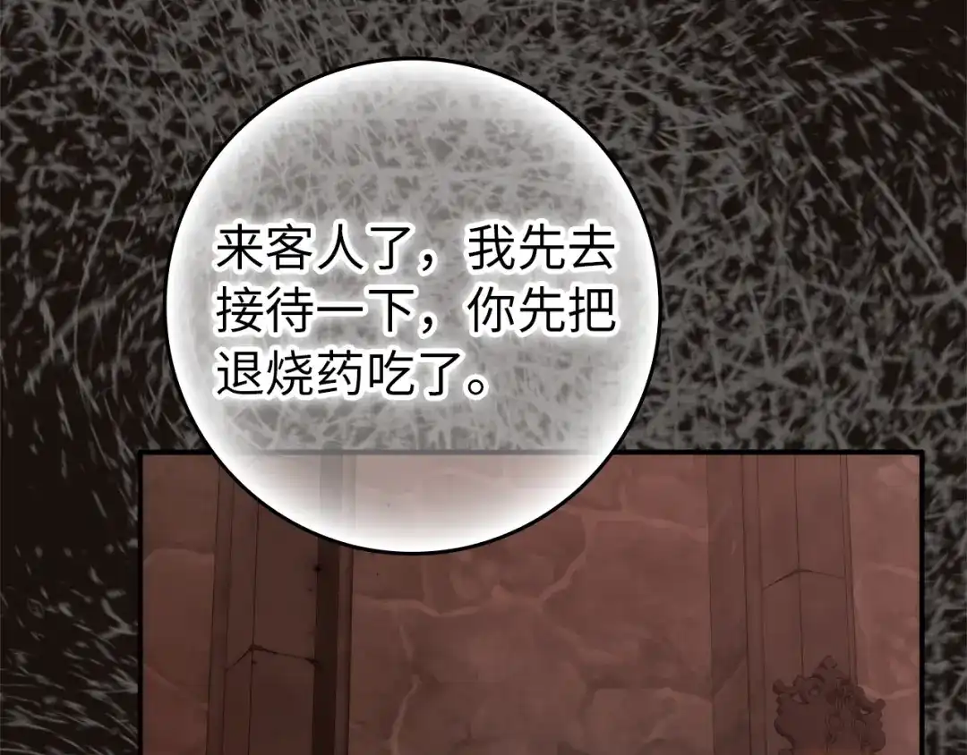 扔掉的渣男，绝不再捡！ 第133话 第496页