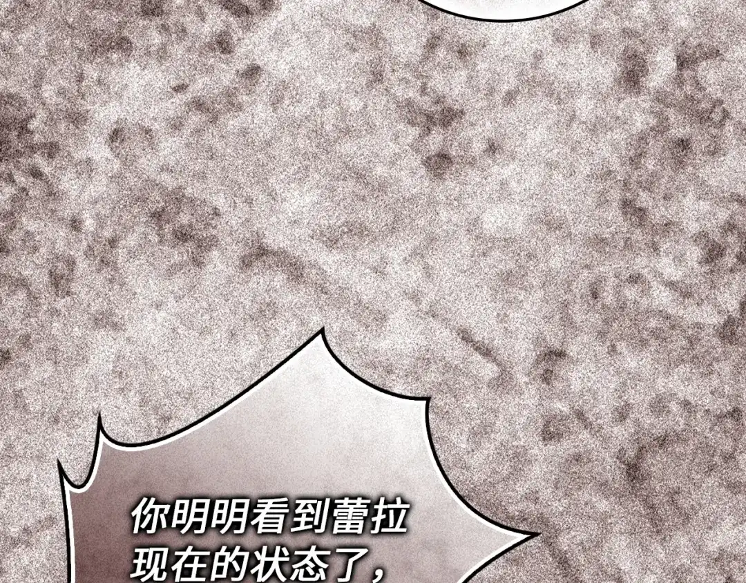 扔掉的渣男，绝不再捡！ 第133话 第583页