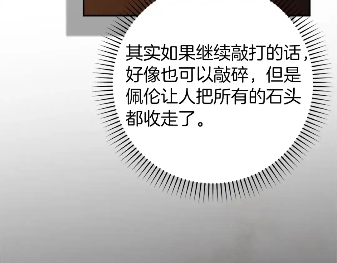 扔掉的渣男，绝不再捡！ 第133话 第70页