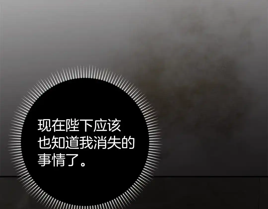 扔掉的渣男，绝不再捡！ 第133话 第73页