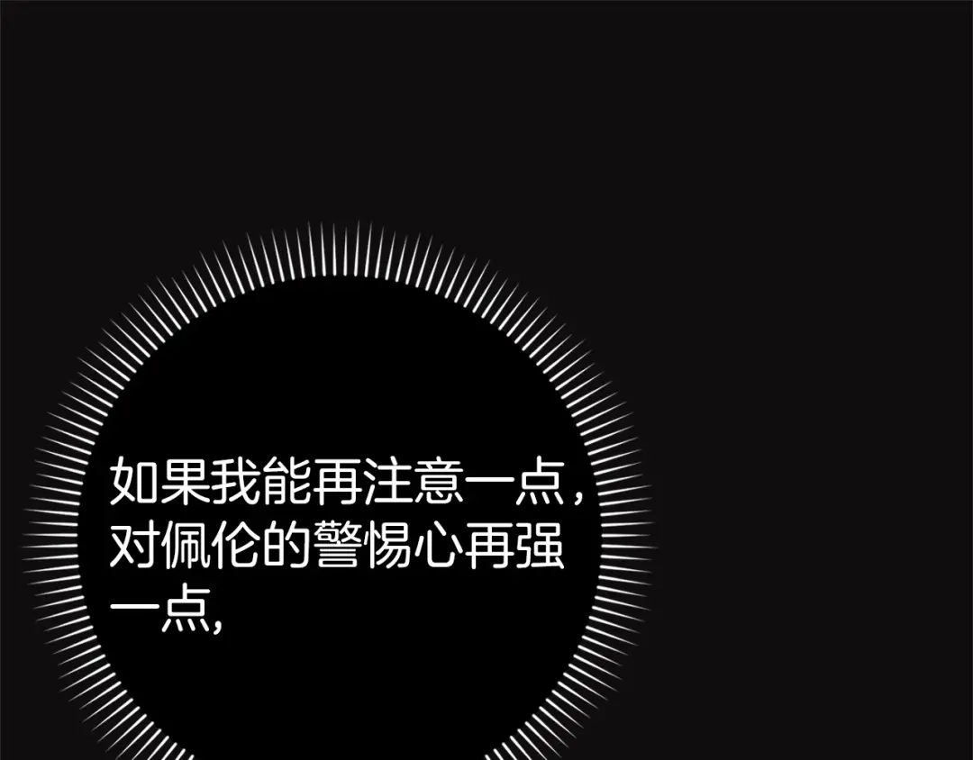 扔掉的渣男，绝不再捡！ 第133话 第85页