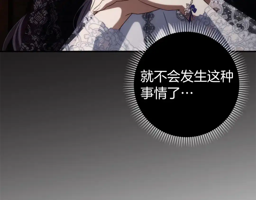 扔掉的渣男，绝不再捡！ 第133话 第91页