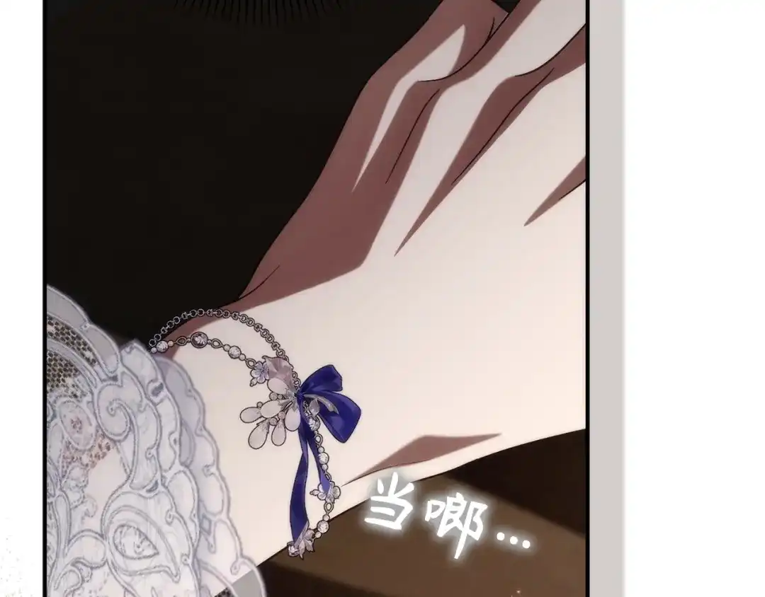 扔掉的渣男，绝不再捡！ 第133话 第97页