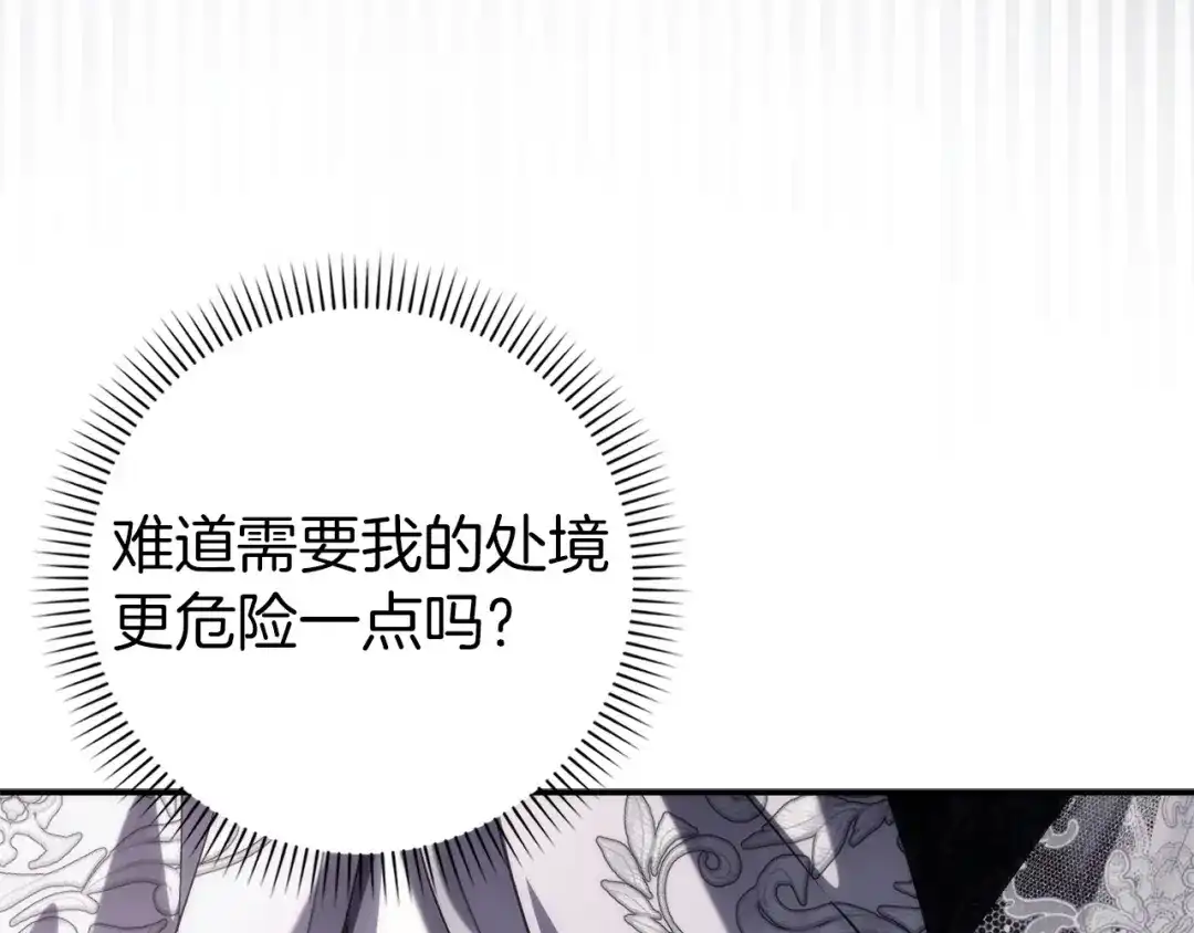 扔掉的渣男，绝不再捡！ 第133话 第124页