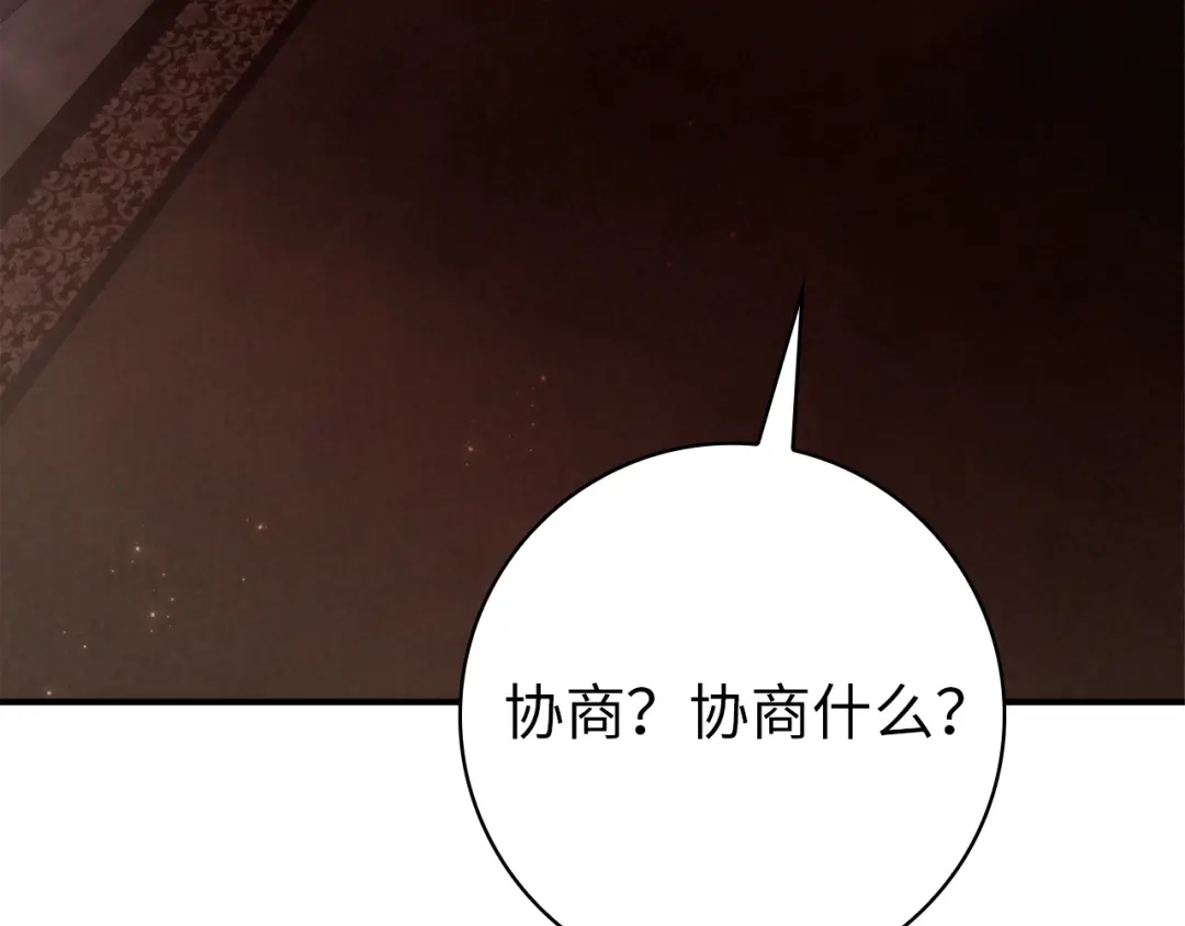 扔掉的渣男，绝不再捡！ 第133话 第166页