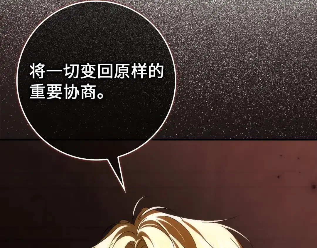 扔掉的渣男，绝不再捡！ 第133话 第175页