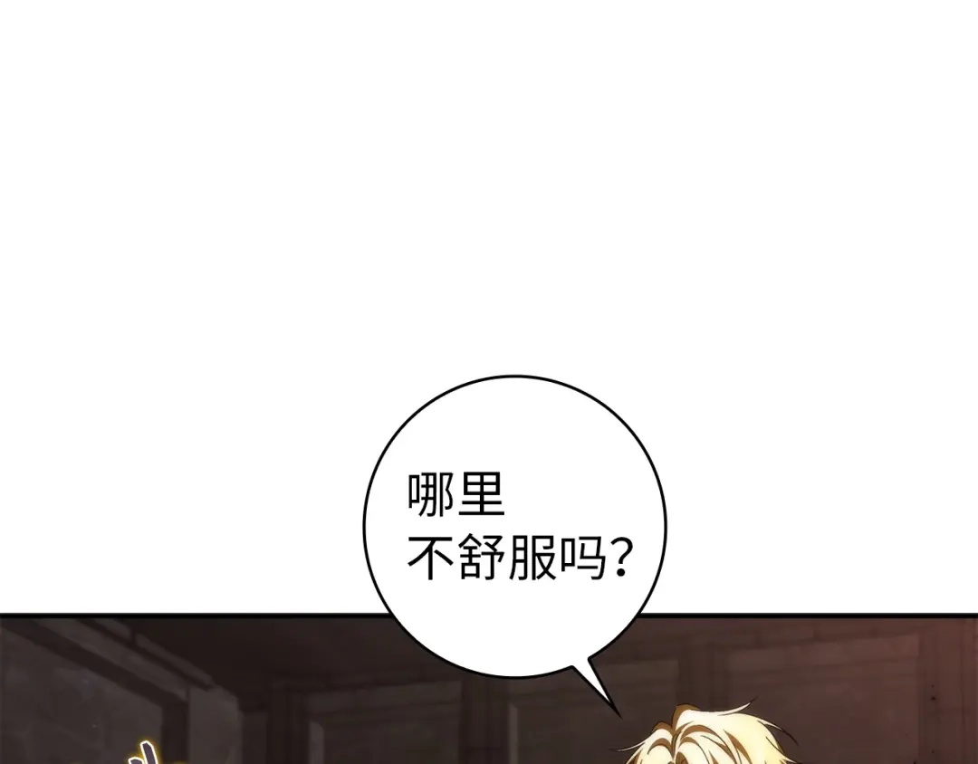 扔掉的渣男，绝不再捡！ 第133话 第193页