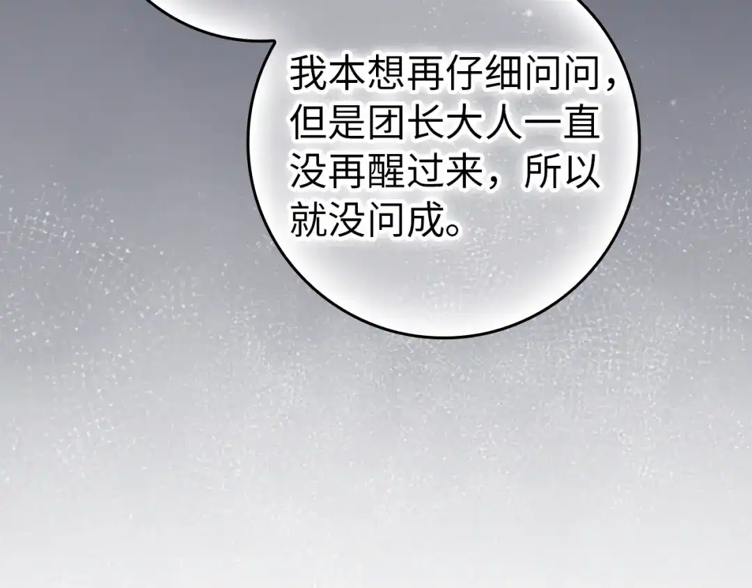 扔掉的渣男，绝不再捡！ 第133话 第19页