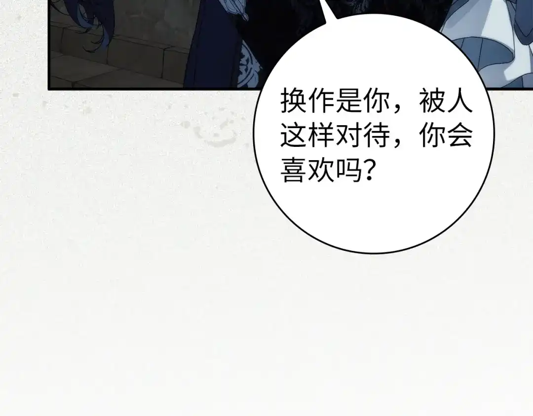 扔掉的渣男，绝不再捡！ 第133话 第286页