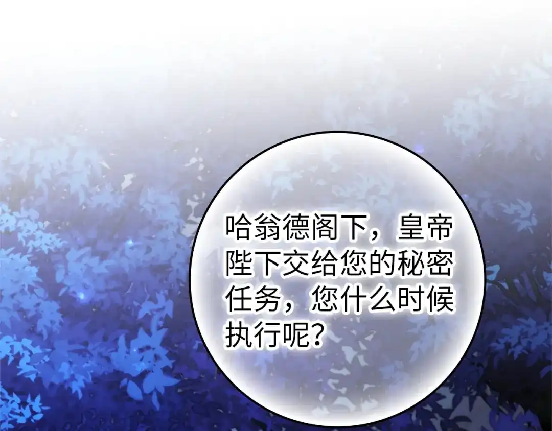 扔掉的渣男，绝不再捡！ 第134话 第421页