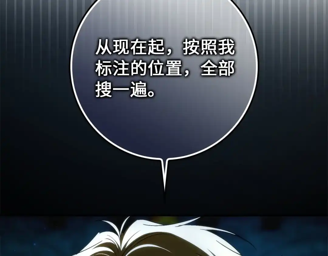 扔掉的渣男，绝不再捡！ 第134话 第478页