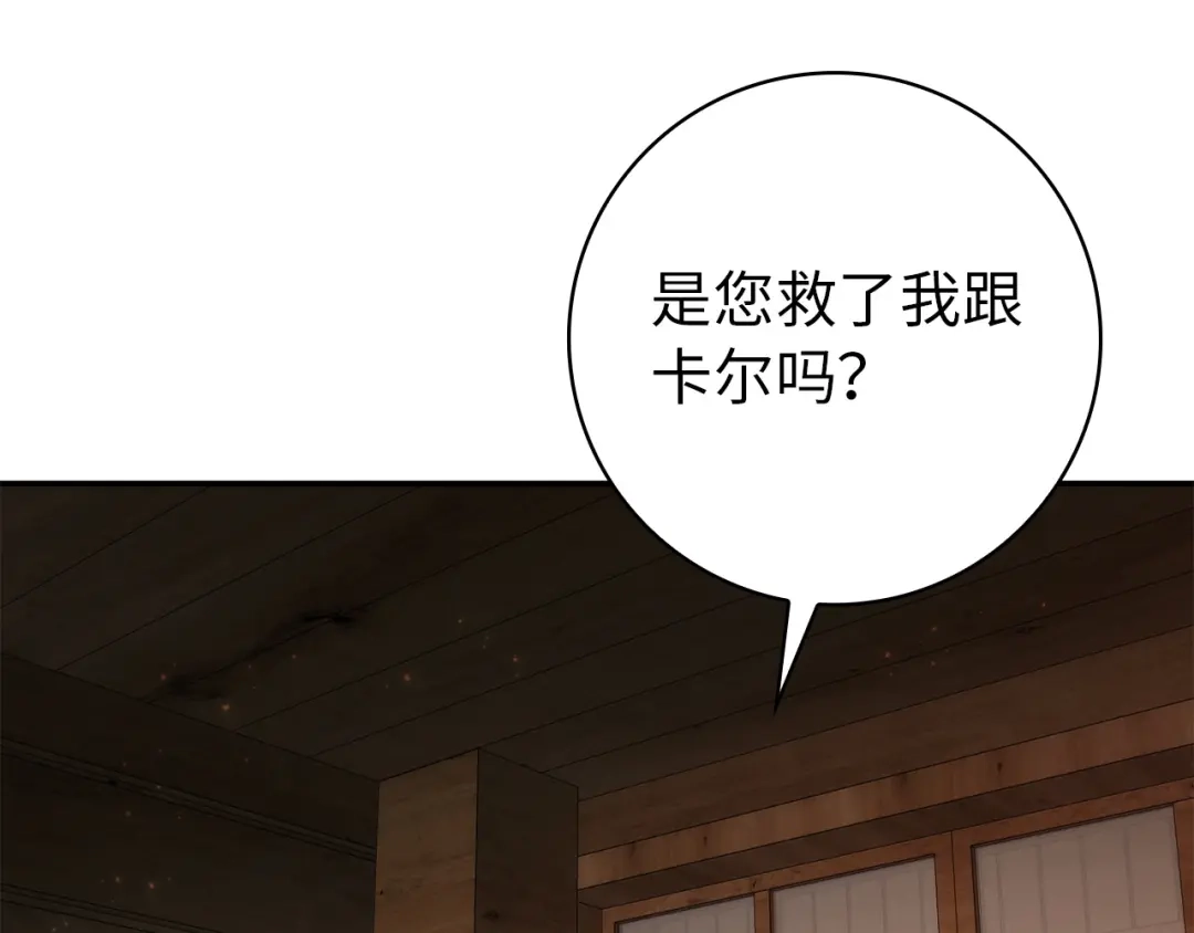 扔掉的渣男，绝不再捡！ 第134话 第547页