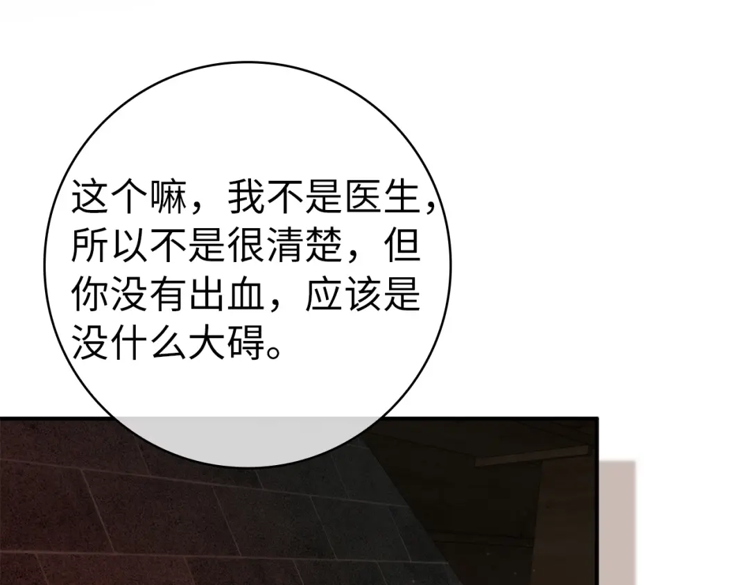 扔掉的渣男，绝不再捡！ 第134话 第607页