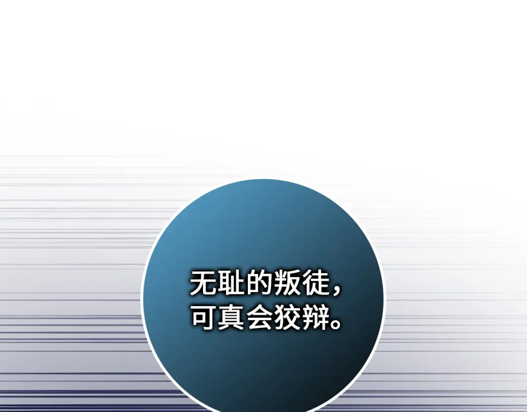 扔掉的渣男，绝不再捡！ 第134话 第166页
