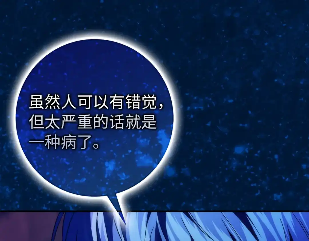 扔掉的渣男，绝不再捡！ 第134话 第262页