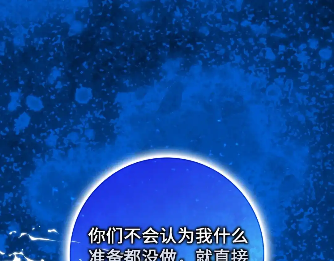 扔掉的渣男，绝不再捡！ 第134话 第268页