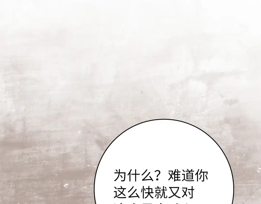 扔掉的渣男，绝不再捡！ 第135话 第394页