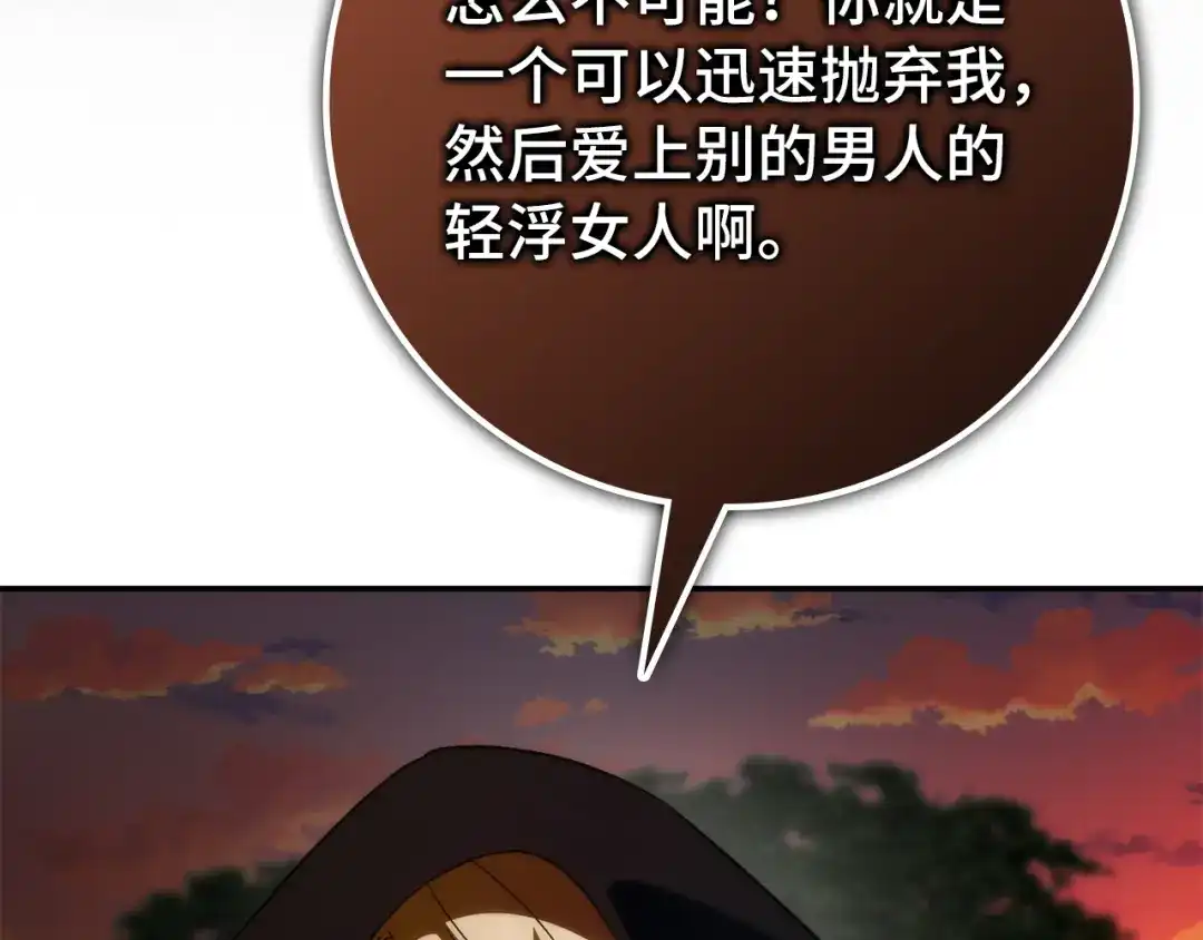 扔掉的渣男，绝不再捡！ 第135话 第406页