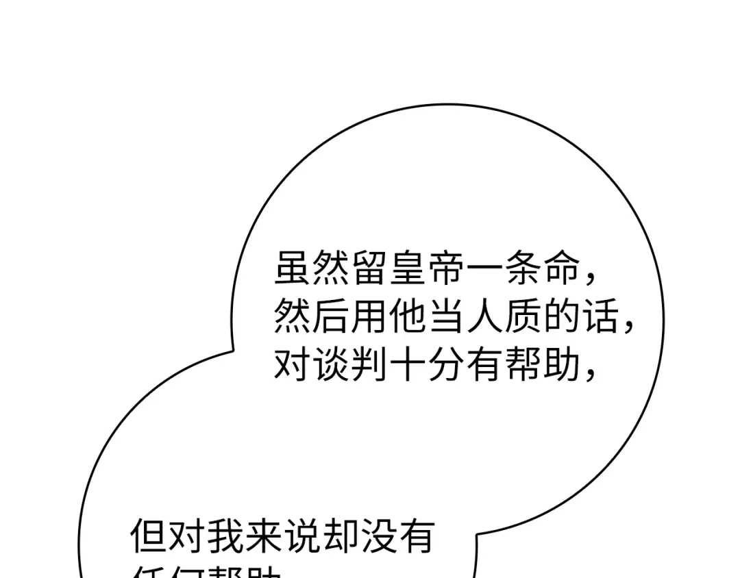 扔掉的渣男，绝不再捡！ 第135话 第469页