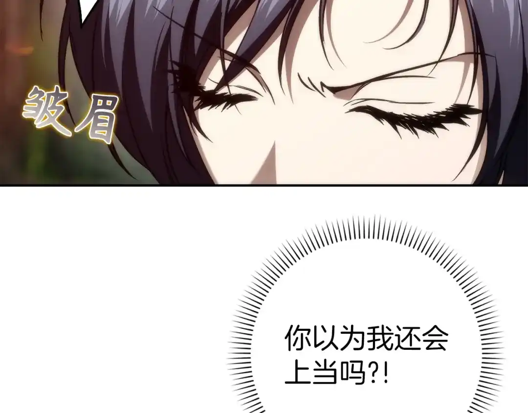 扔掉的渣男，绝不再捡！ 第135话 第109页