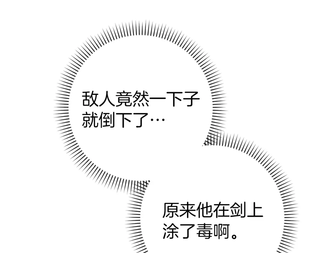 扔掉的渣男，绝不再捡！ 第135话 第157页