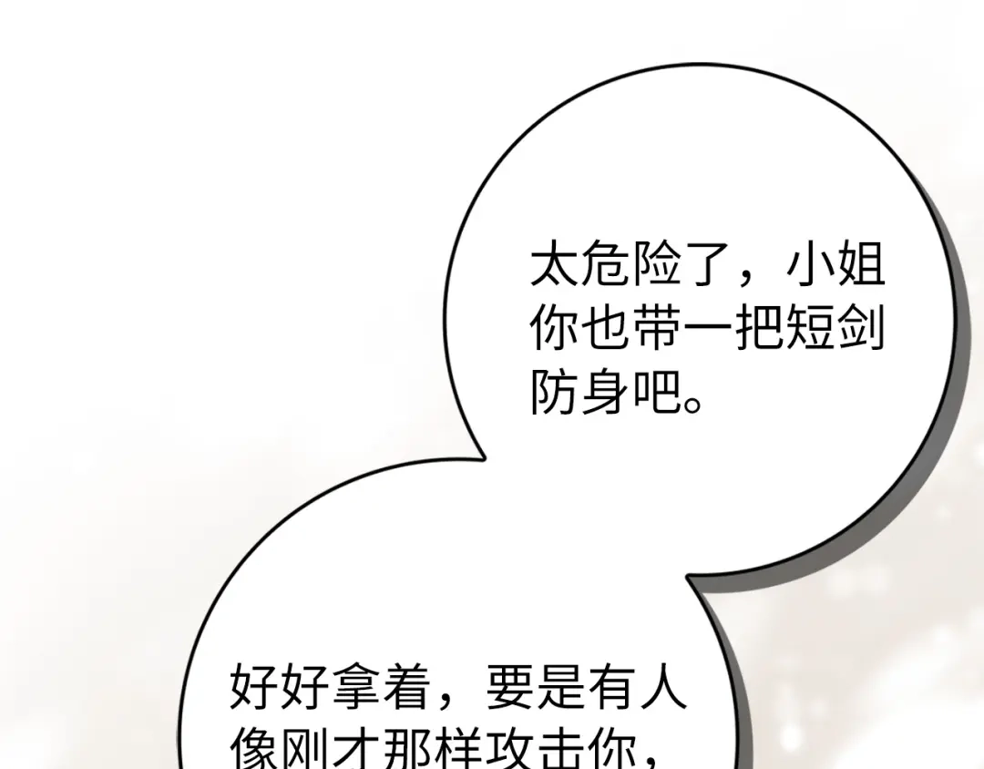 扔掉的渣男，绝不再捡！ 第135话 第172页