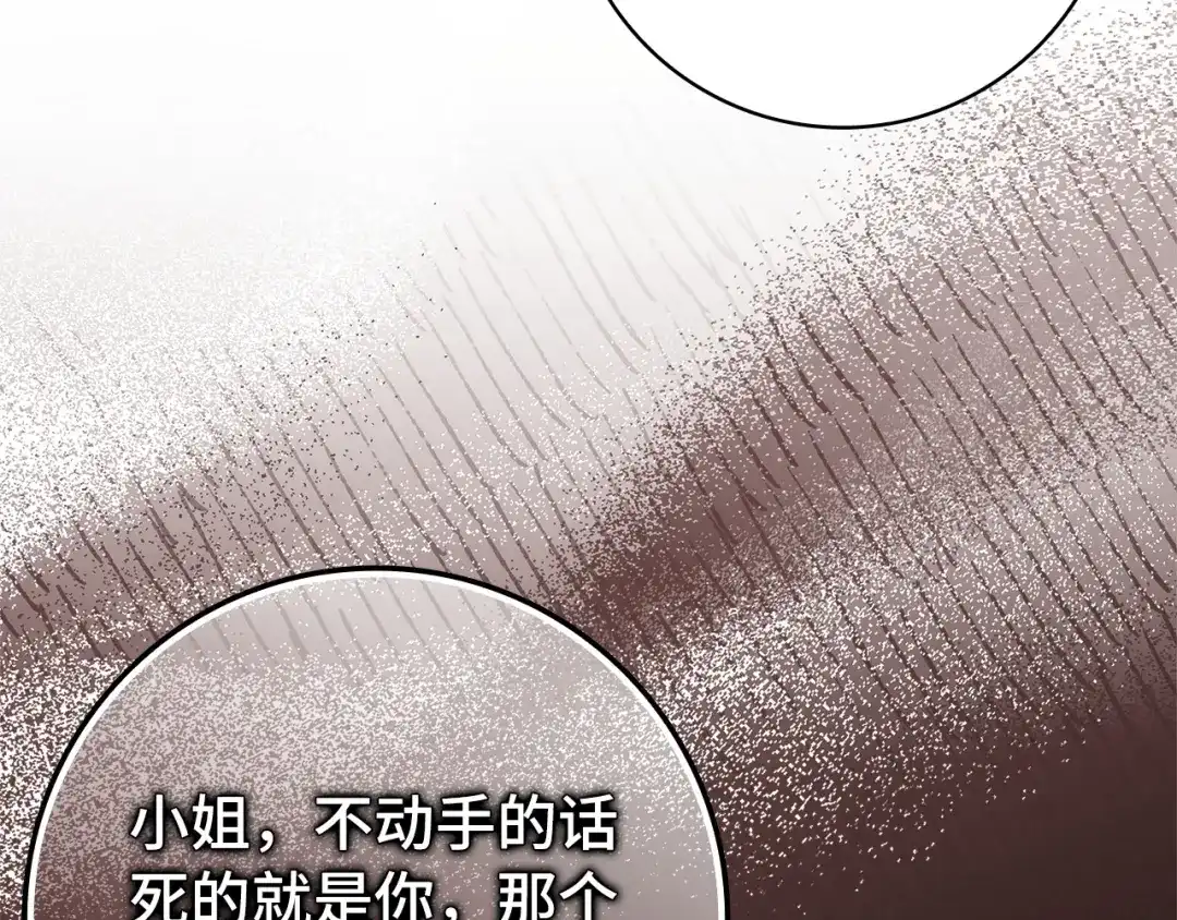 扔掉的渣男，绝不再捡！ 第135话 第202页