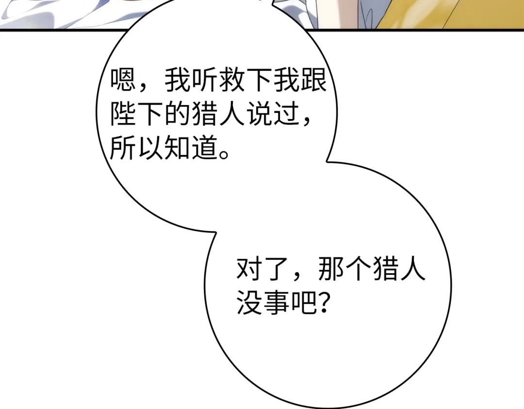 扔掉的渣男，绝不再捡！ 第136话 第343页