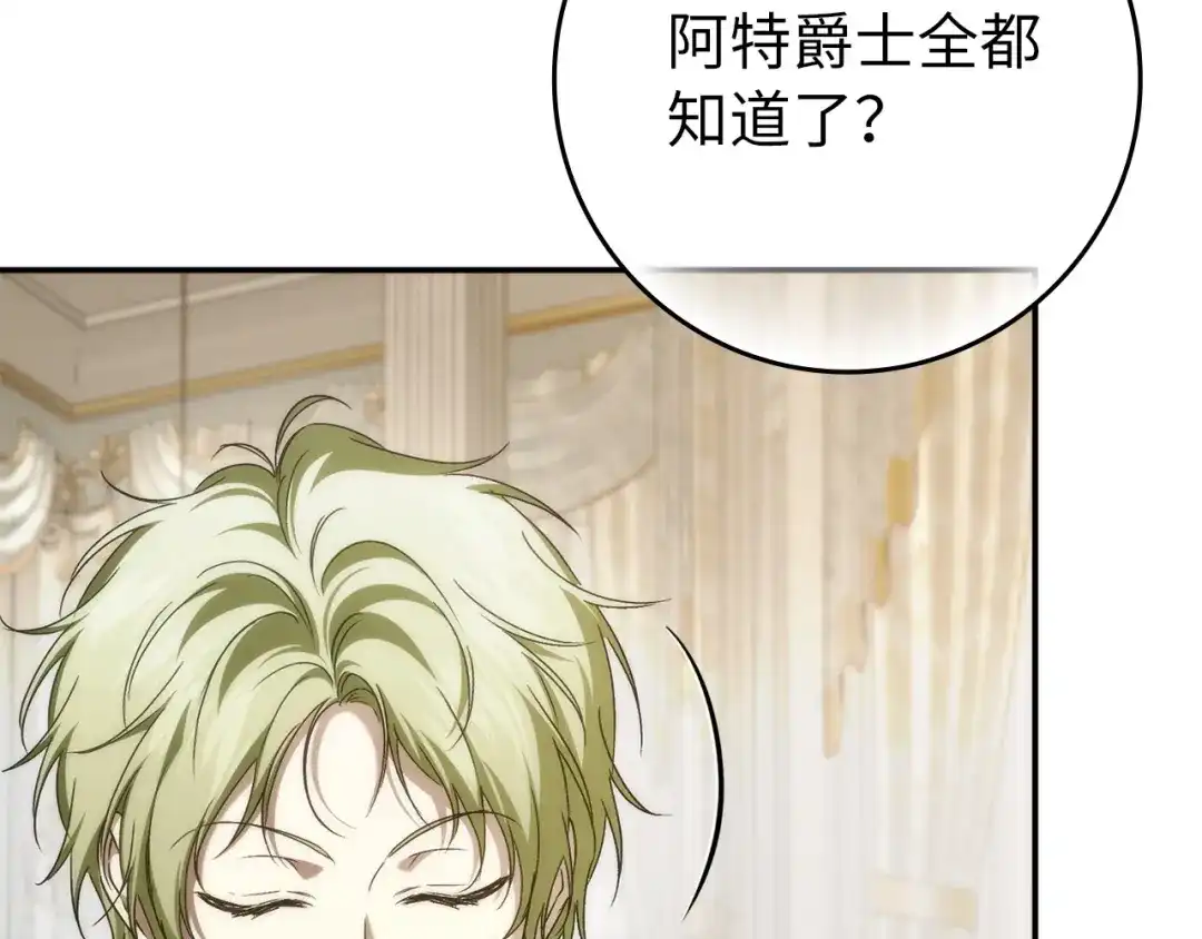 扔掉的渣男，绝不再捡！ 第136话 第379页