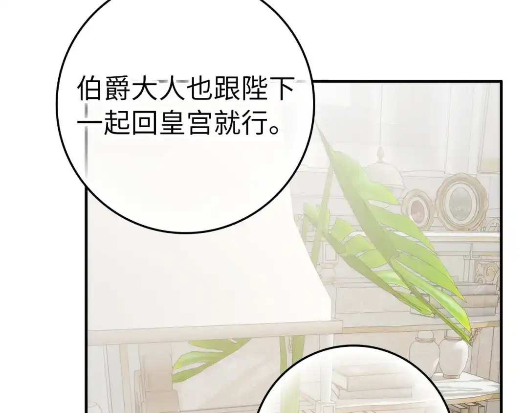扔掉的渣男，绝不再捡！ 第136话 第439页