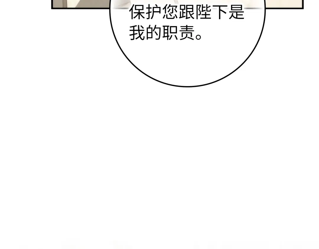 扔掉的渣男，绝不再捡！ 第136话 第445页