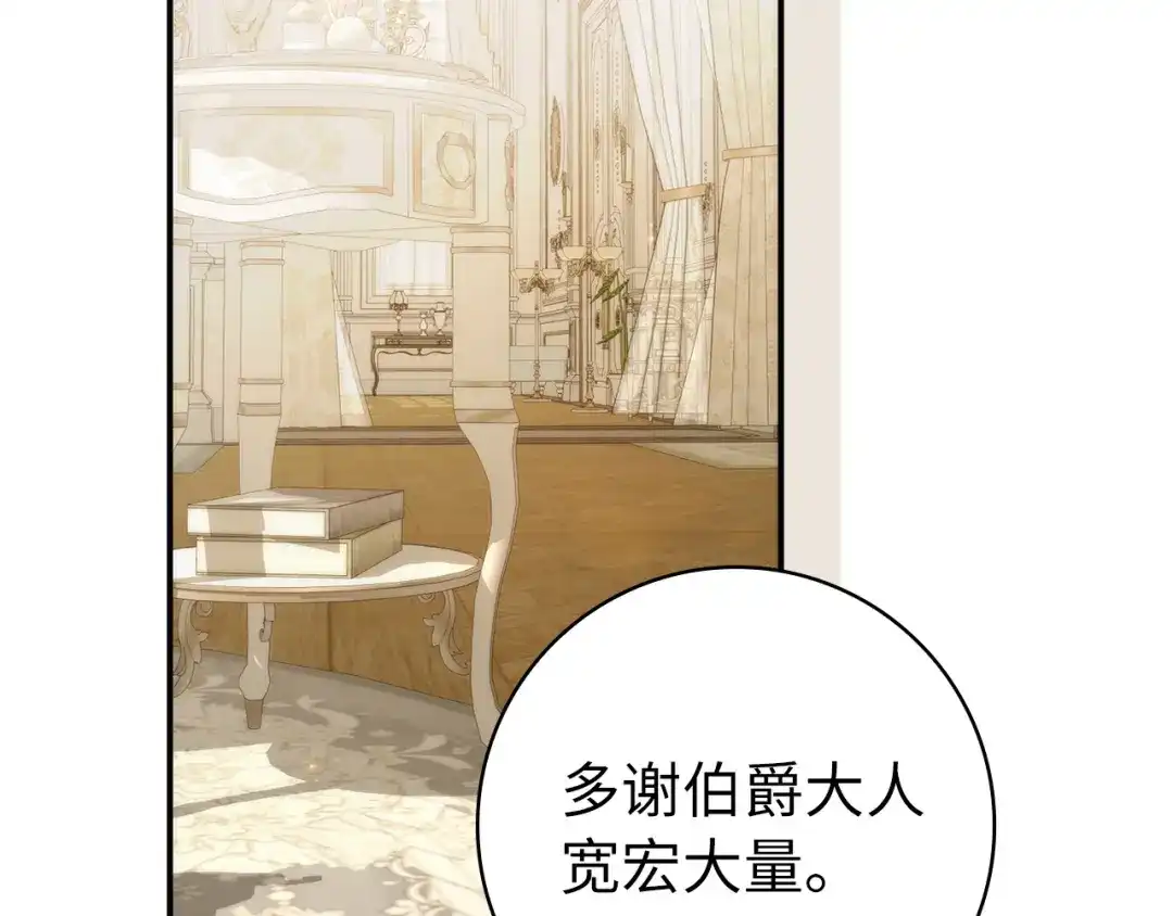 扔掉的渣男，绝不再捡！ 第136话 第475页